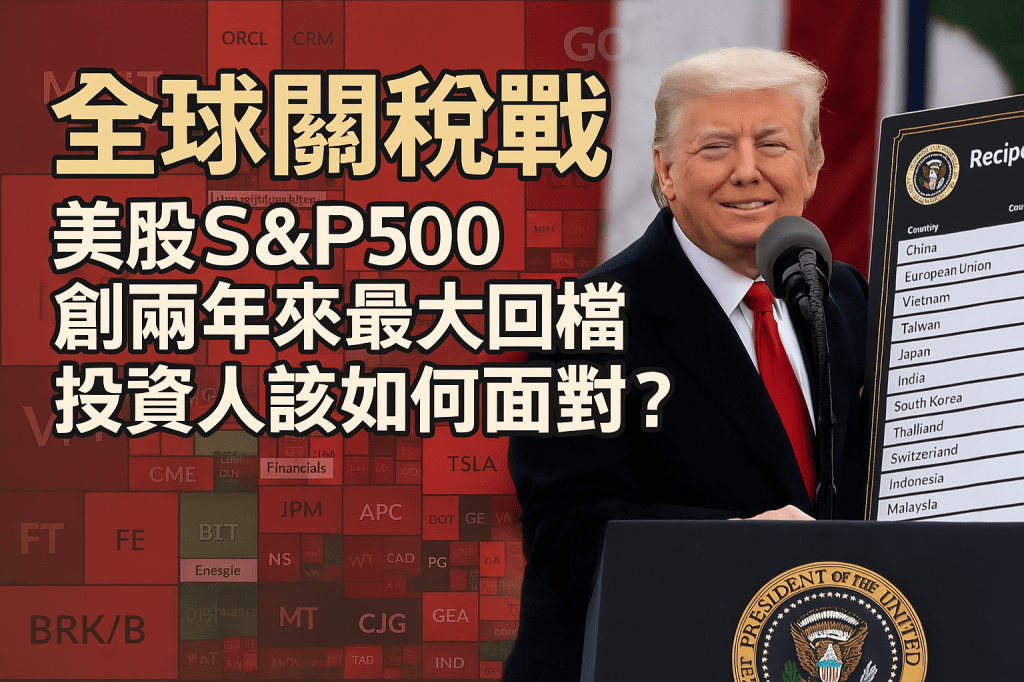 全球關稅戰開打！想抄底？先做好套房準備