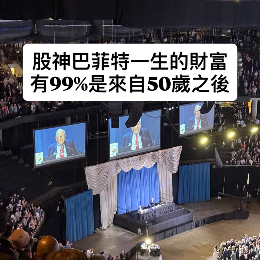 巴菲特95歲生日！一生有99.9%財富來自50歲後。成功關鍵在於耐心